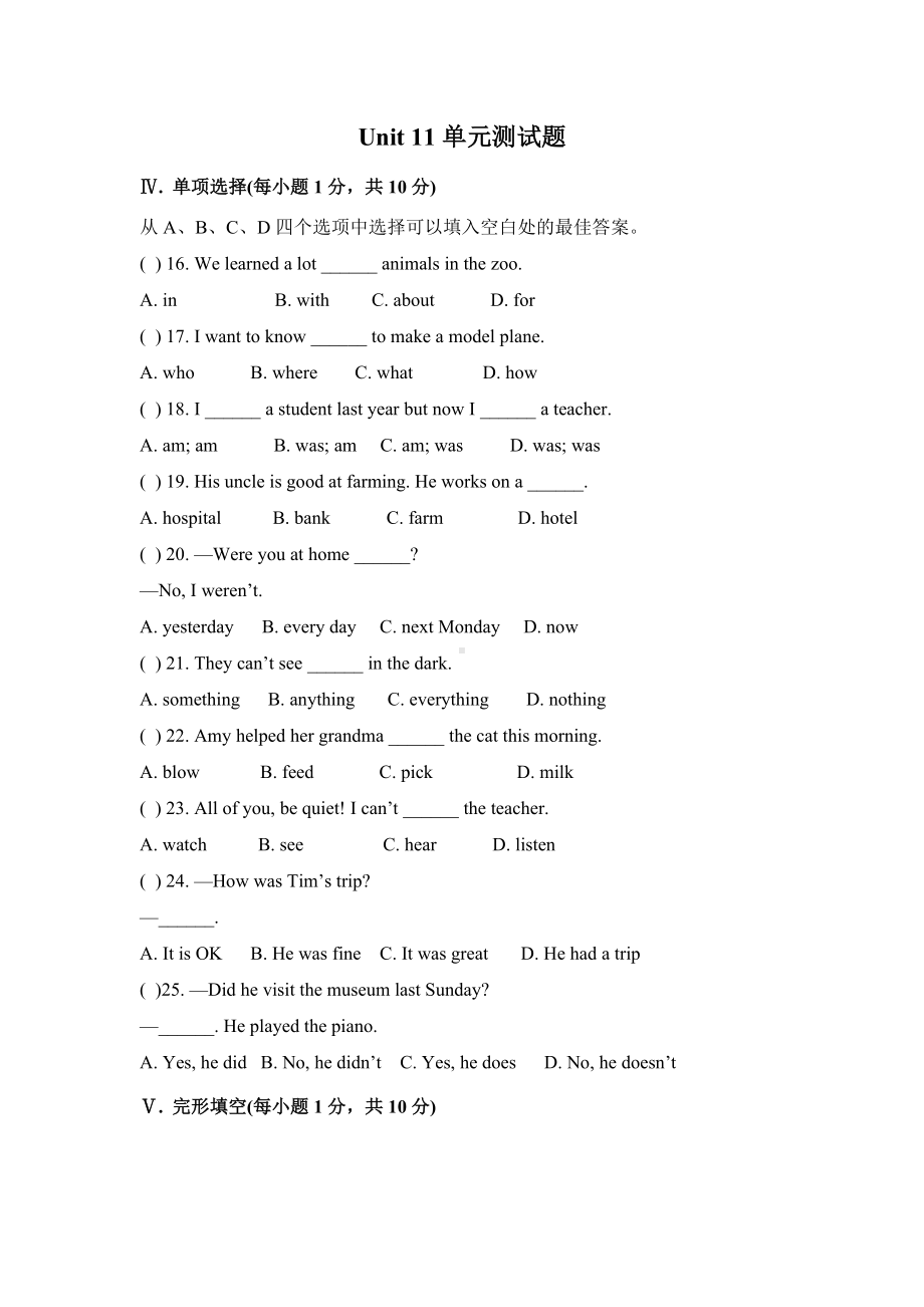 七年级人教新目标英语下册Unit 11 单元测试题 1.doc_第1页