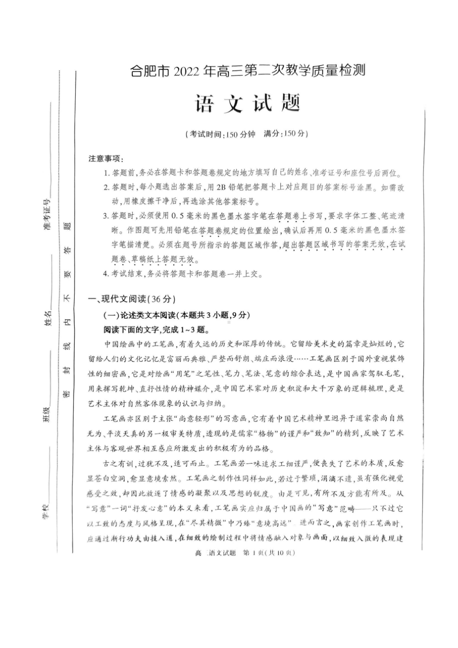 2022合肥二模-语文(1).doc_第1页