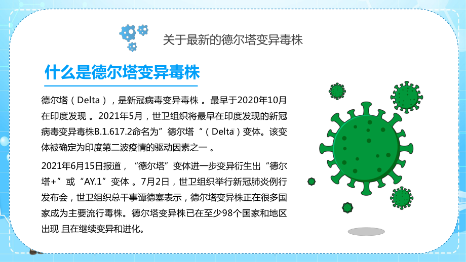 蓝色卡通风预防德尔塔变异毒株卫生知识培训PPT（内容）课件.pptx_第3页