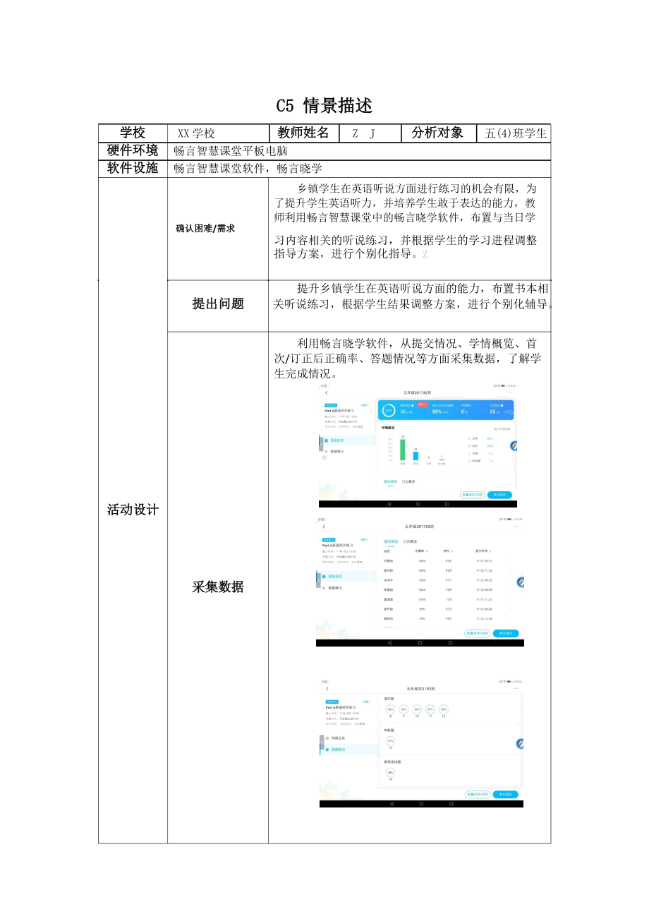 小学英语C5基于数据的个别化指导-情景描述（2.0微能力认证获奖作品）.docx_第2页