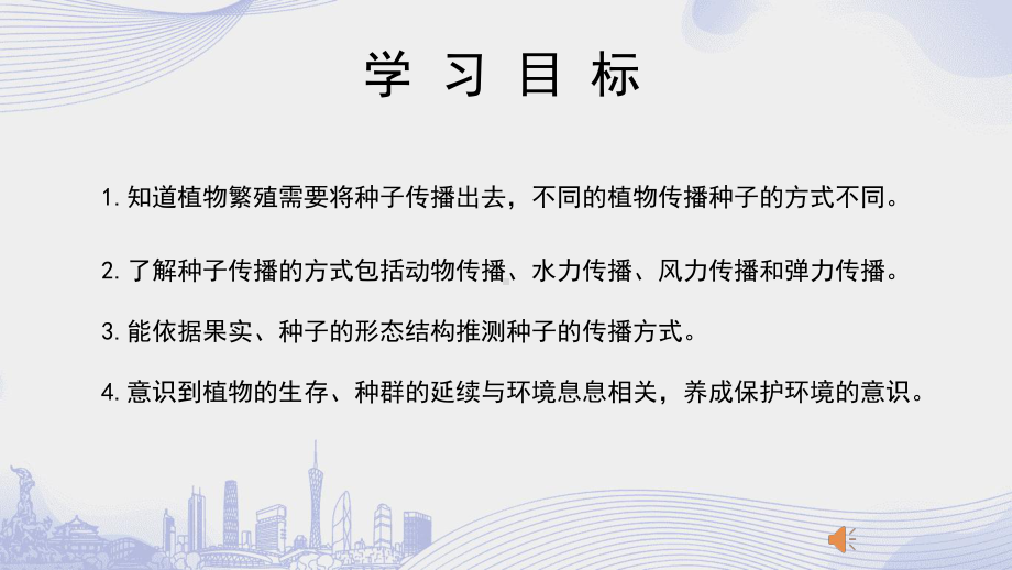 2022教科版四年级下册科学1.7 种子的传播ppt课件.pptx_第2页