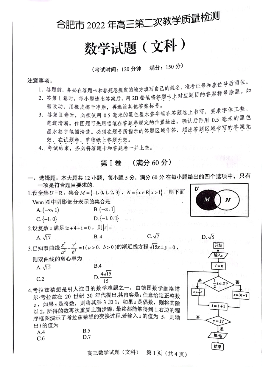 安徽合肥市2022届高三文科理科数学二模试卷2份及答案.pdf_第1页