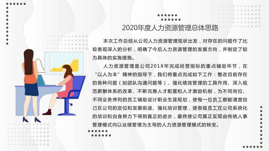 商务扁平风人事行政部年终总结述职报告培训PPT（内容）课件.pptx_第2页