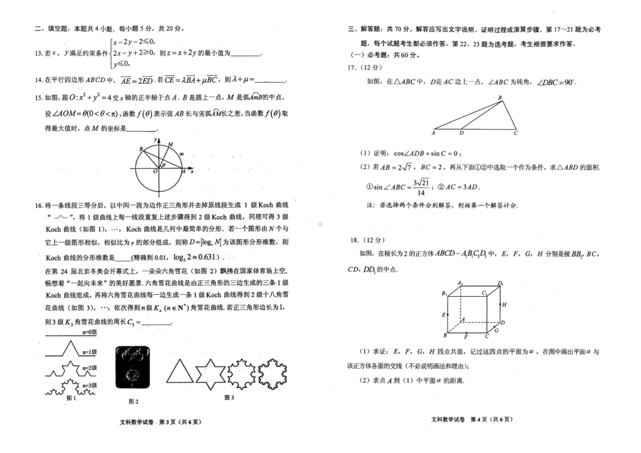 贵州2022年文数省模.doc_第2页