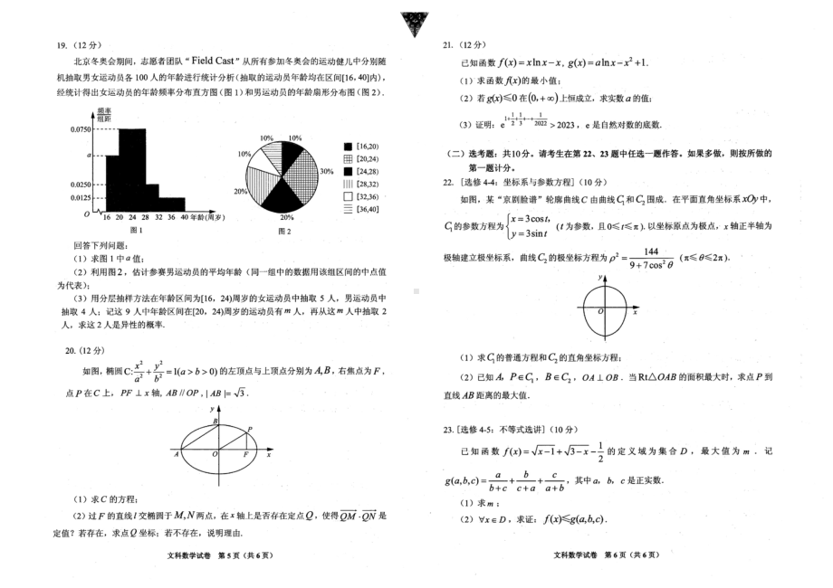 贵州2022年文数省模.doc_第3页