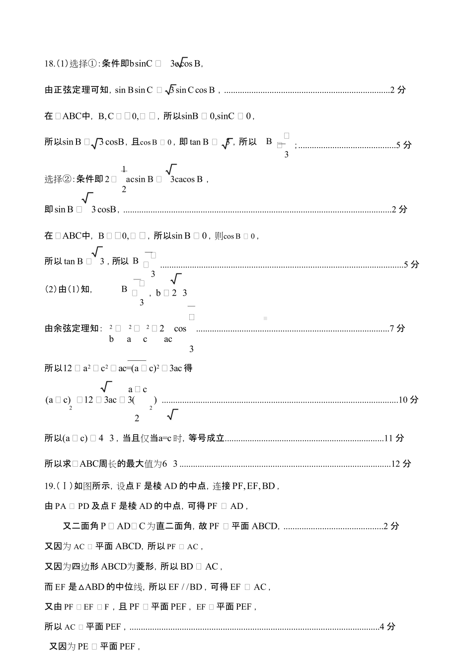 南充市高2022届文科数学参考答案及评分细则.doc_第2页