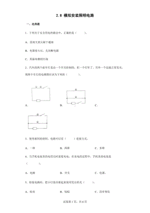 2022教科版四年级下册科学2.8模拟安装照明电路习题(含答案).docx