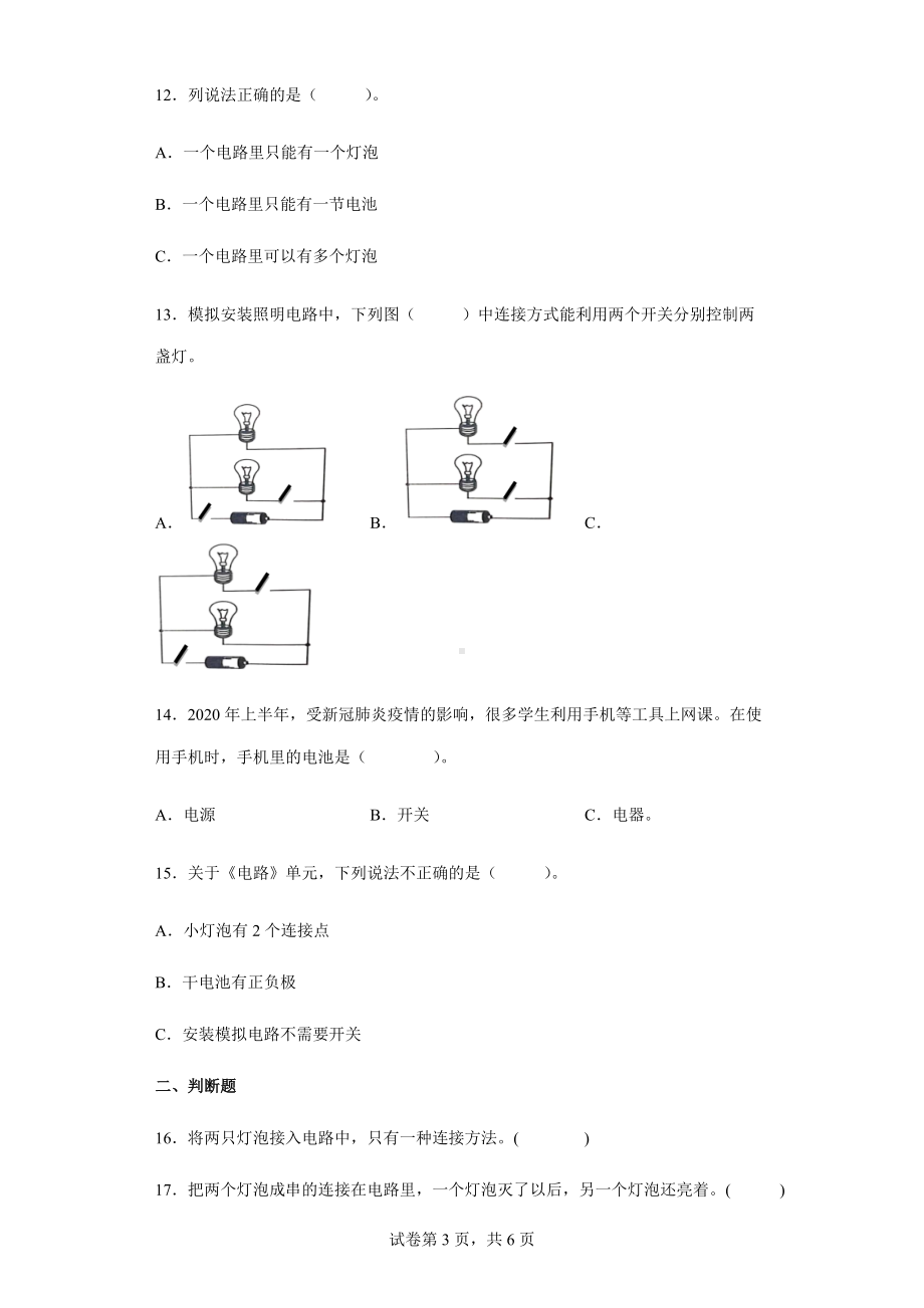 2022教科版四年级下册科学2.8模拟安装照明电路习题(含答案).docx_第3页