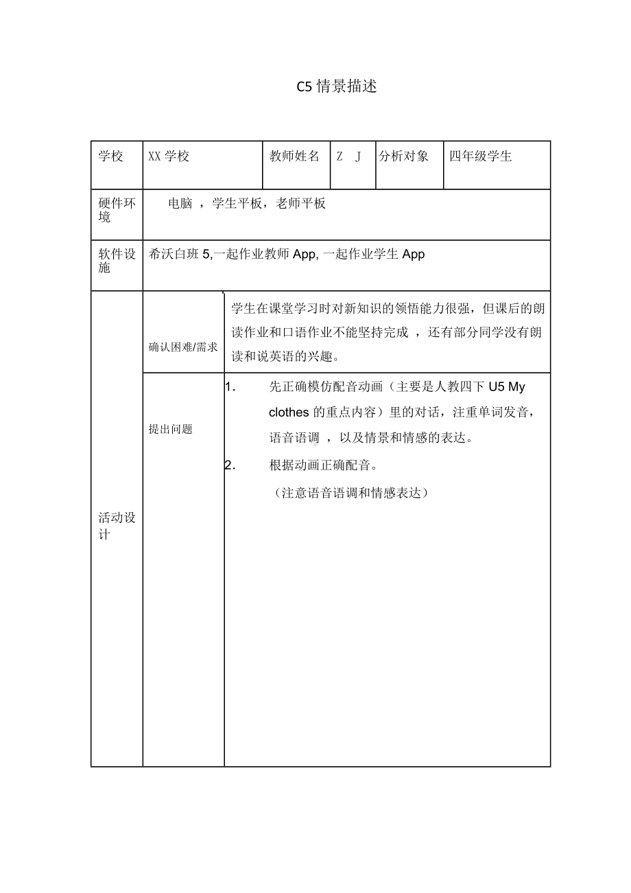 小学五年级英语C5基于数据的个别化指导-情景描述（2.0微能力认证获奖作品）.docx_第2页