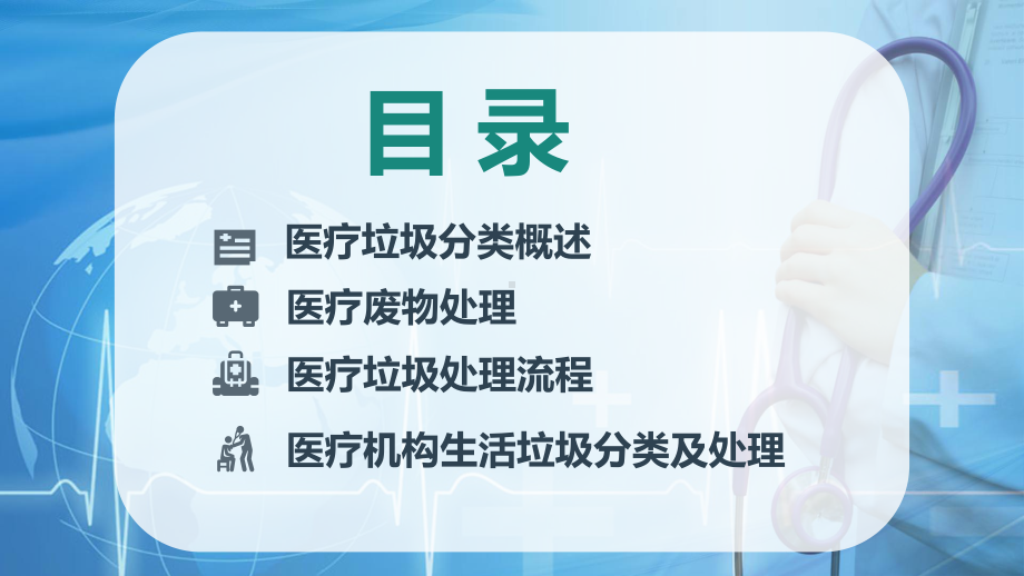 卡通风医疗垃圾分类主题教学课件.pptx_第2页