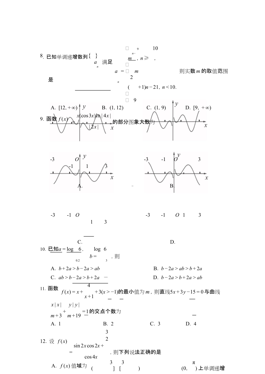 达州2022二诊理科数学试题.doc_第2页