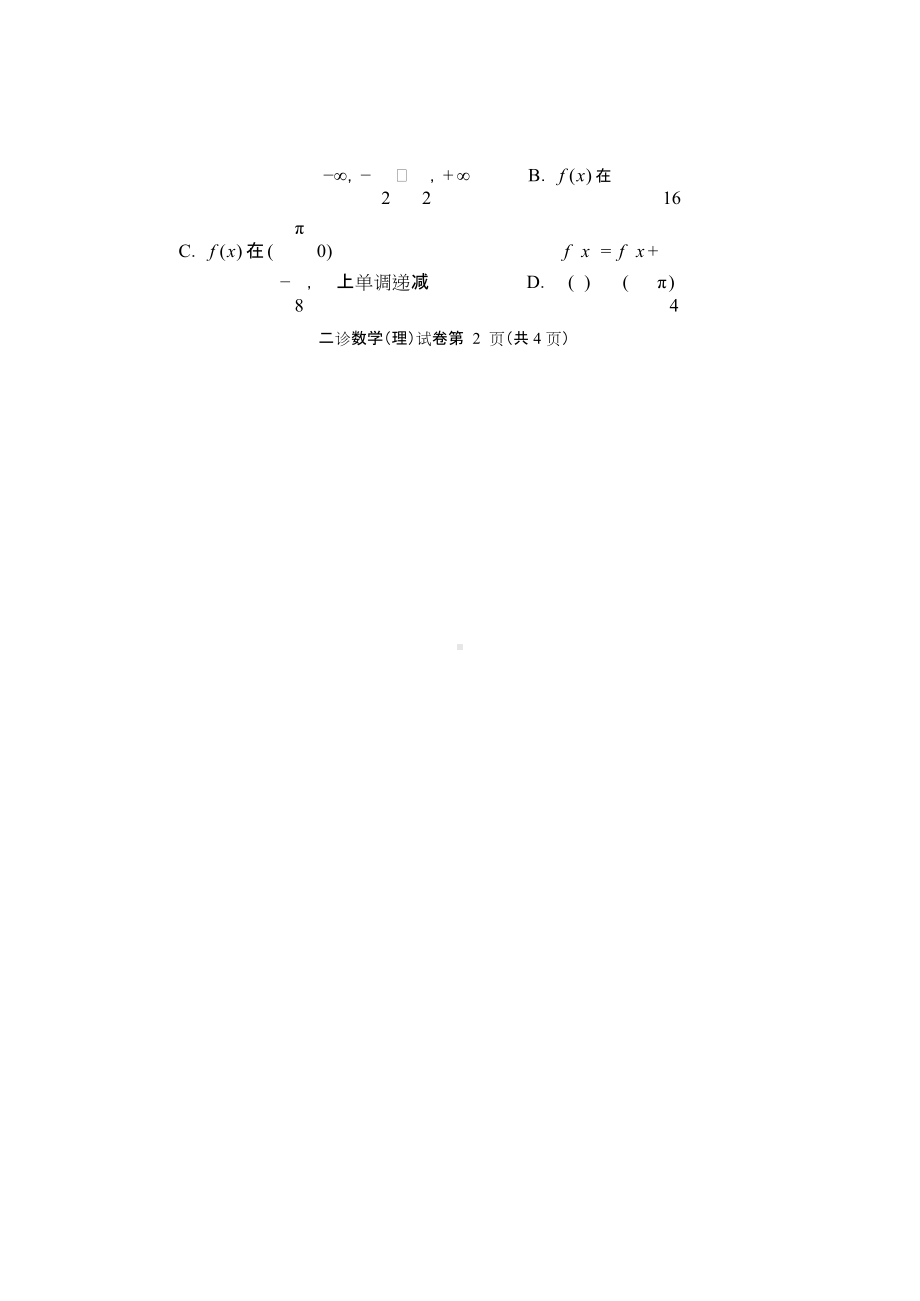 达州2022二诊理科数学试题.doc_第3页