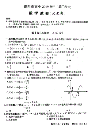 四川省德阳市2022届高三文科数学二诊试卷及答案.pdf