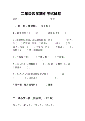 二年级数学期中考试试卷.docx