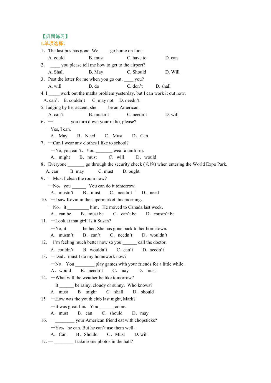 情态动词 （巩固练习）-北京四中教案.doc_第1页