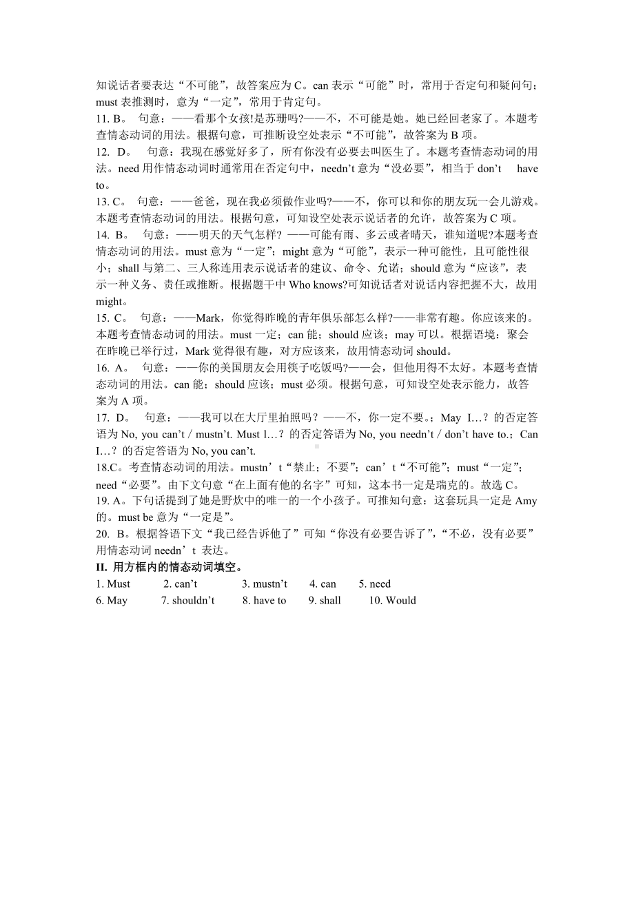 情态动词 （巩固练习）-北京四中教案.doc_第3页