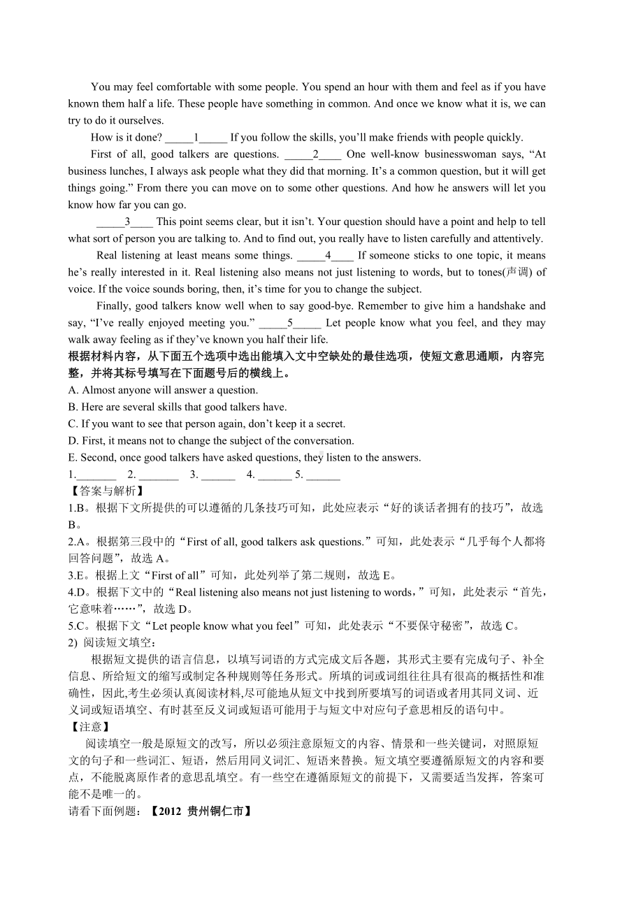 中考冲刺五：任务型阅读技巧（基础讲解）(自动保存的)-北京四中教案.docx_第3页