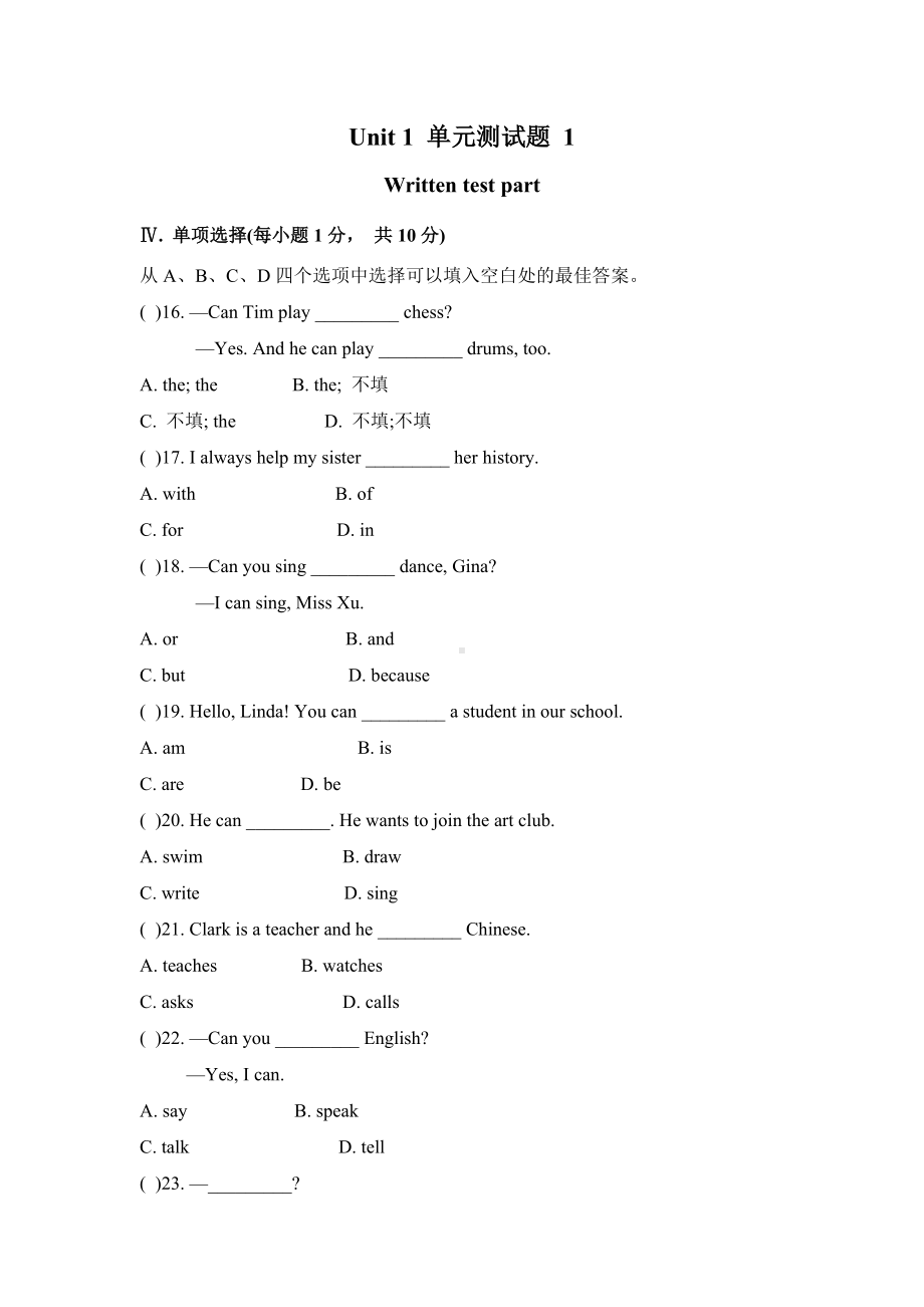 七年级人教新目标英语下册Unit 1 单元测试题 1.doc_第1页