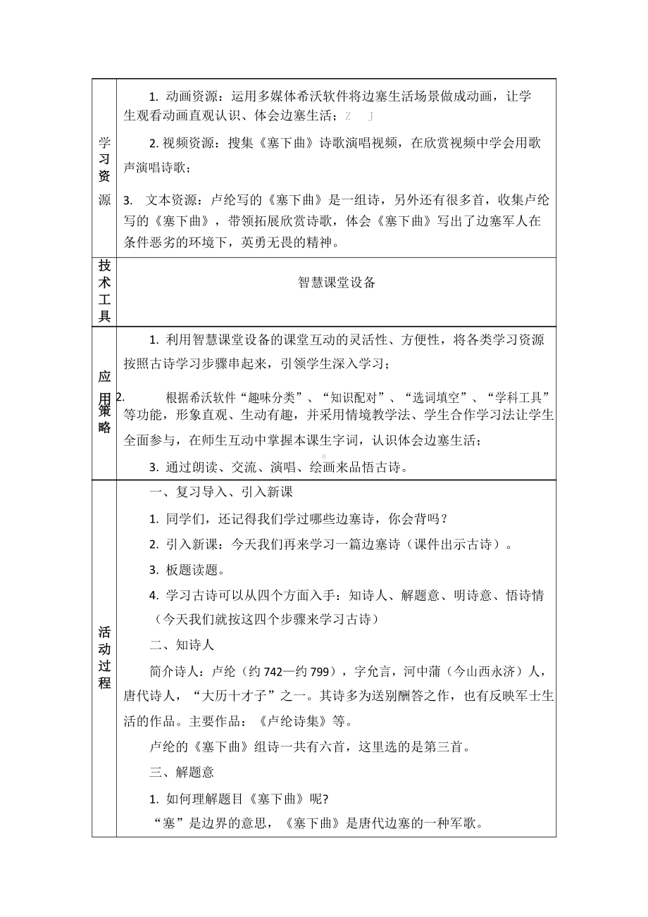 小学四年级语文-C1跨学科学习活动设计-学习活动方案+成果及点评（2.0微能力认证获奖作品）.docx_第3页