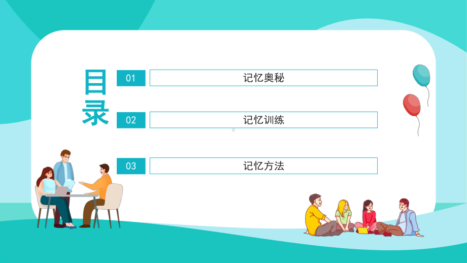 突破瓶颈记忆是关键 高中心理健康教育情绪管理教学课件.pptx_第2页