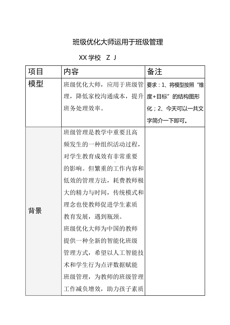 小学语文C6应用数据分析模型-模型介绍（2.0微能力认证获奖作品）.docx_第2页