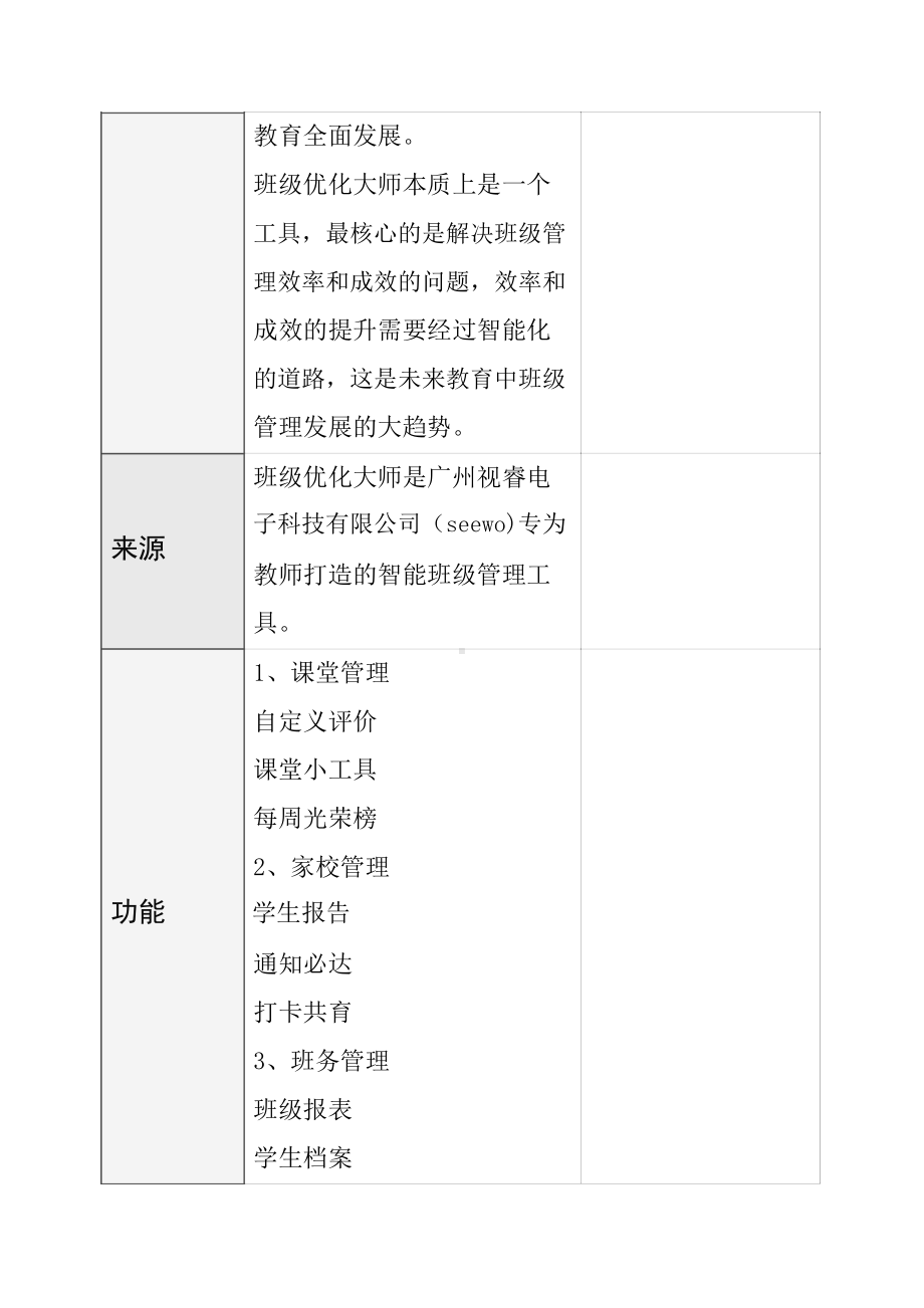 小学语文C6应用数据分析模型-模型介绍（2.0微能力认证获奖作品）.docx_第3页