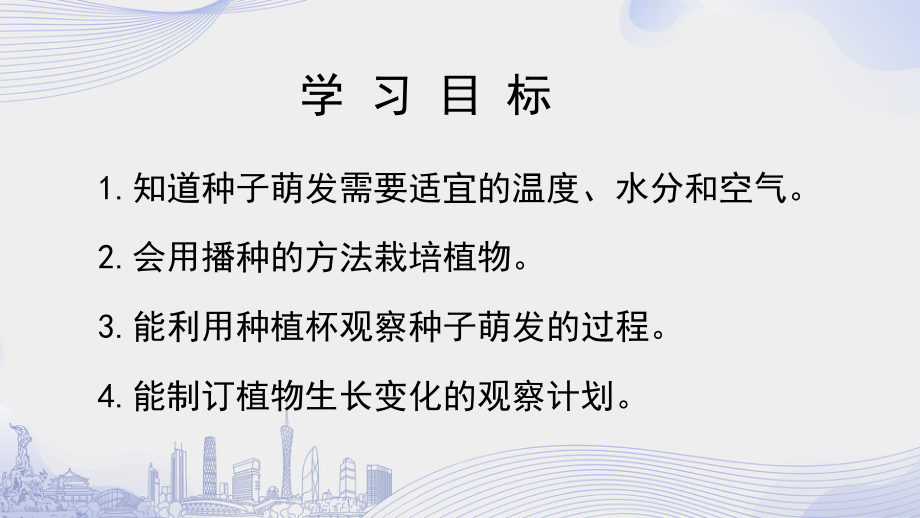 2022教科版四年级下册科学1.2种植凤仙花 ppt课件.ppt_第2页