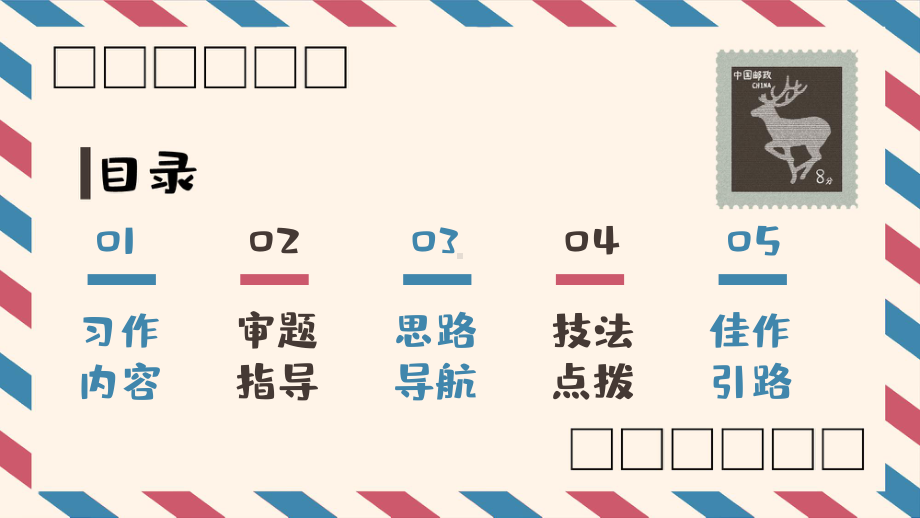 部编版小学语文四年级上册习作七《写信》教学课件.pptx_第2页