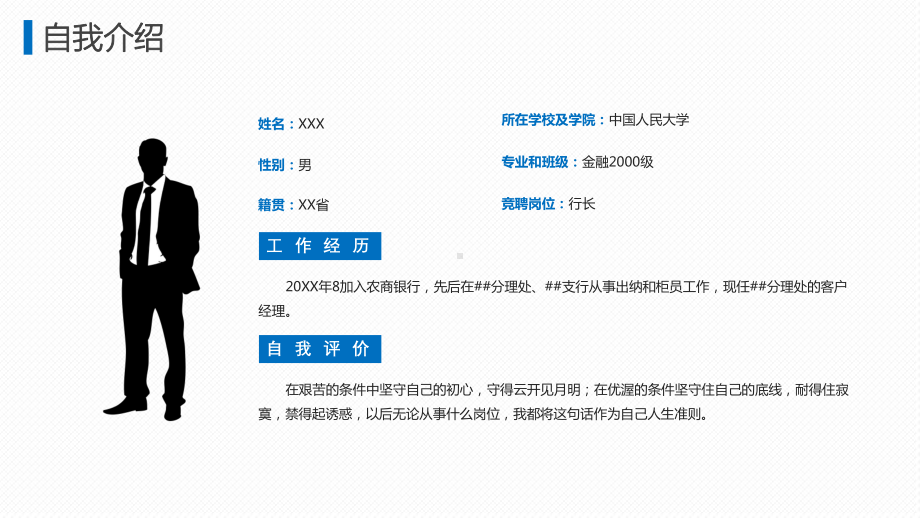 银行行长竞聘演讲报告PPT（内容）课件.pptx_第3页