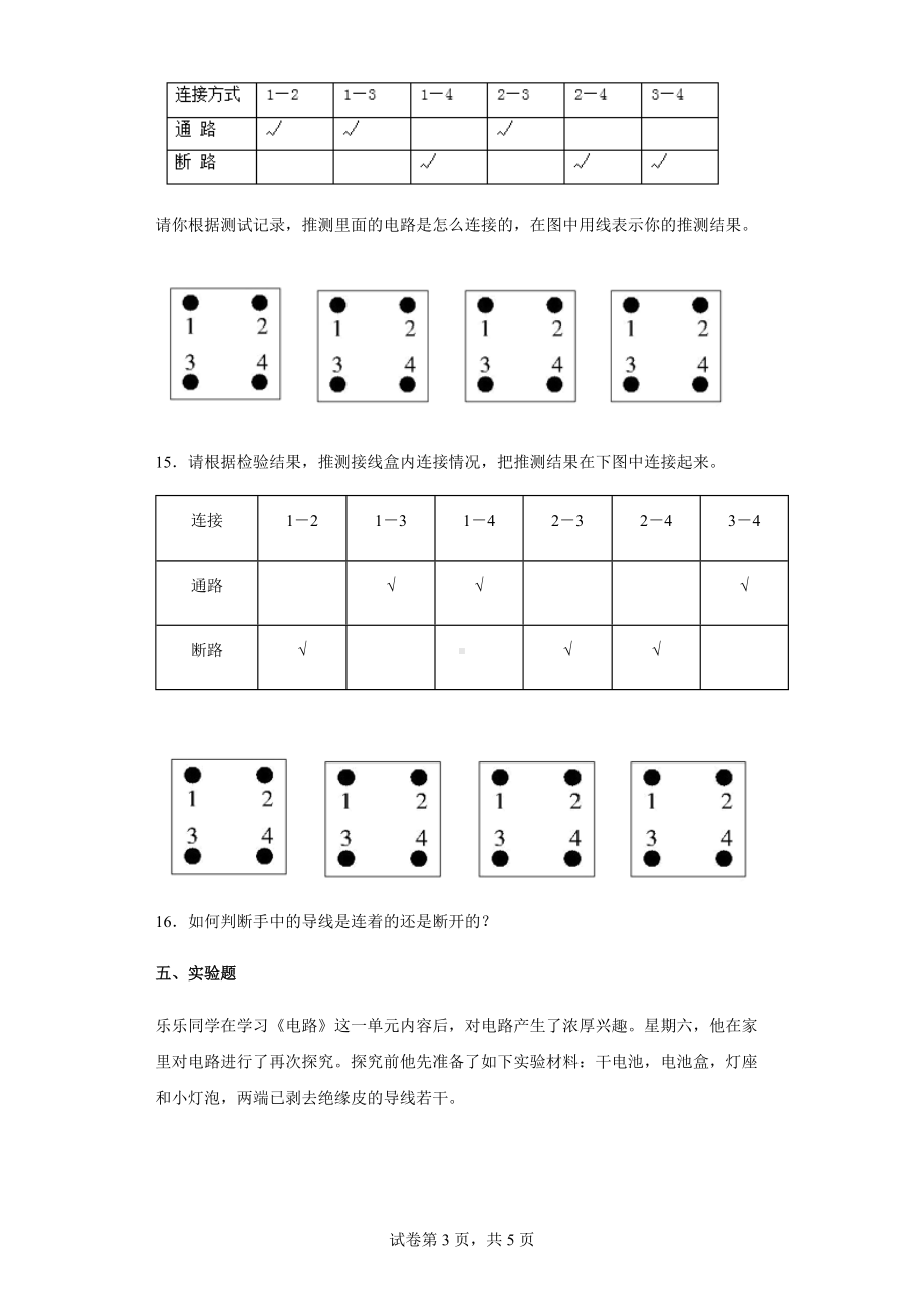 2022教科版四年级下册科学2.5里面是怎样连接的同步练习（含答案）.docx_第3页