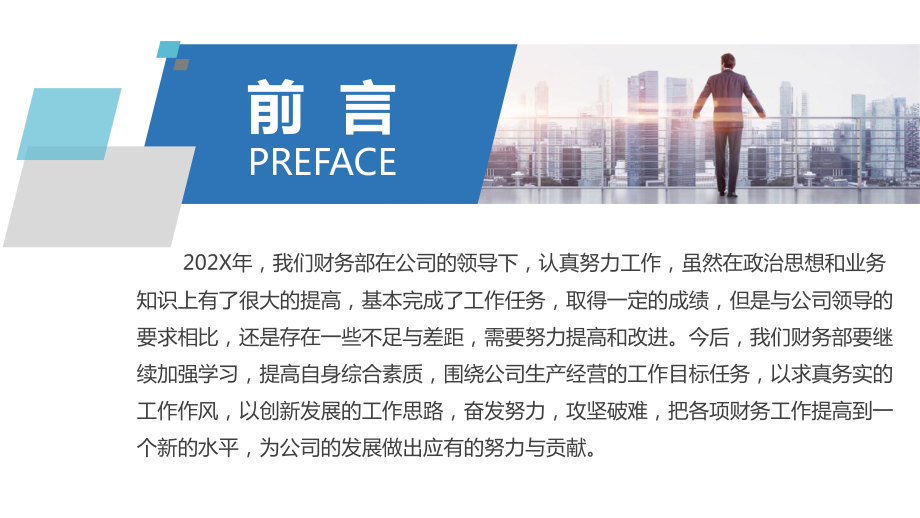 财务部（处）工作总结工作总结工作报告工作计划教学课件.pptx_第2页