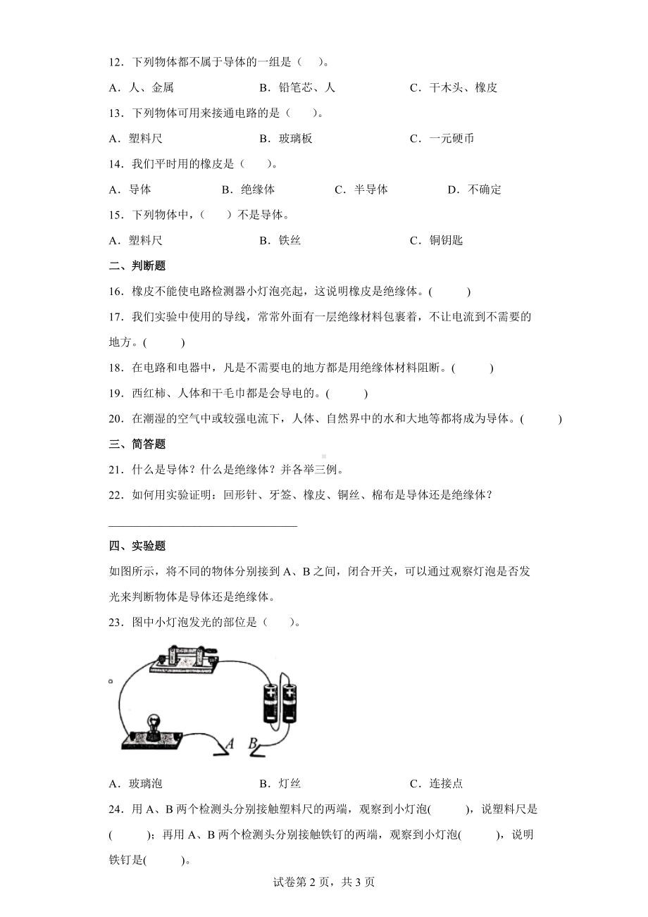 2022教科版四年级下册科学2.6导体和绝缘体同步练习（含答案）.docx_第2页