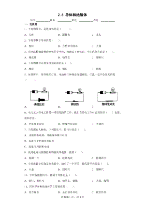 2022教科版四年级下册科学2.6导体和绝缘体同步练习（含答案）.docx