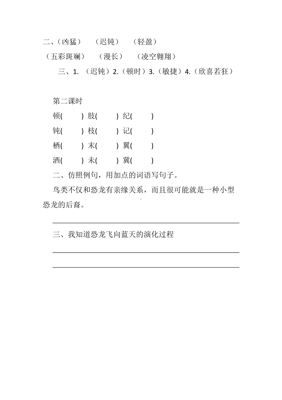 四年级语文下册-6 飞向蓝天的恐龙课时练.docx_第2页