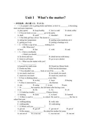 八下Unit 1 What's the matter 单元测试题.doc