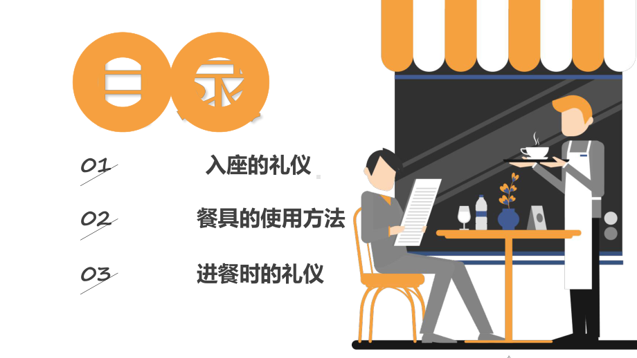 中西方餐桌礼仪礼仪培训教育培训通用教学课件.pptx_第2页