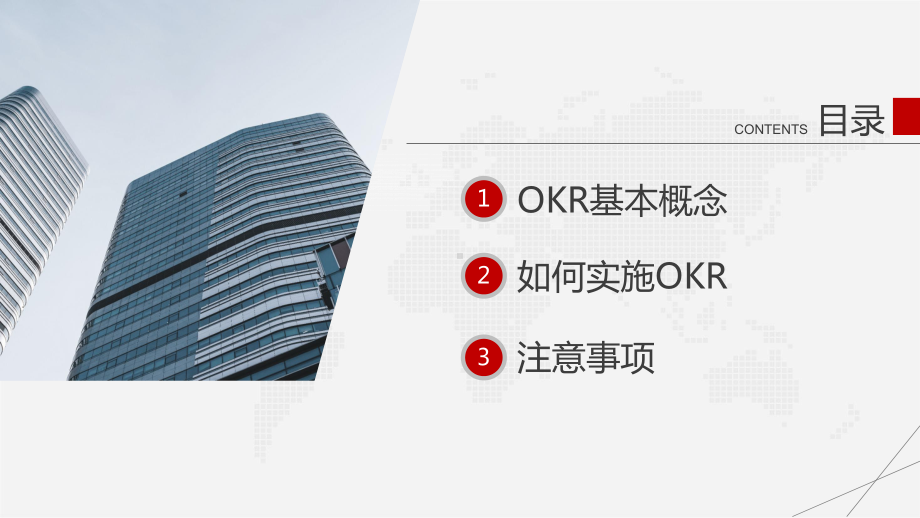 OKR目标管理法培训PPT（内容）课件.pptx_第3页