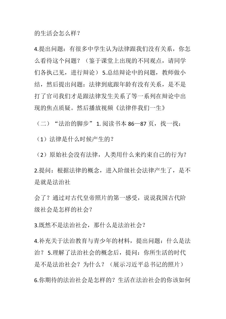 七下说课稿9.1《生活需要法律》.docx_第3页