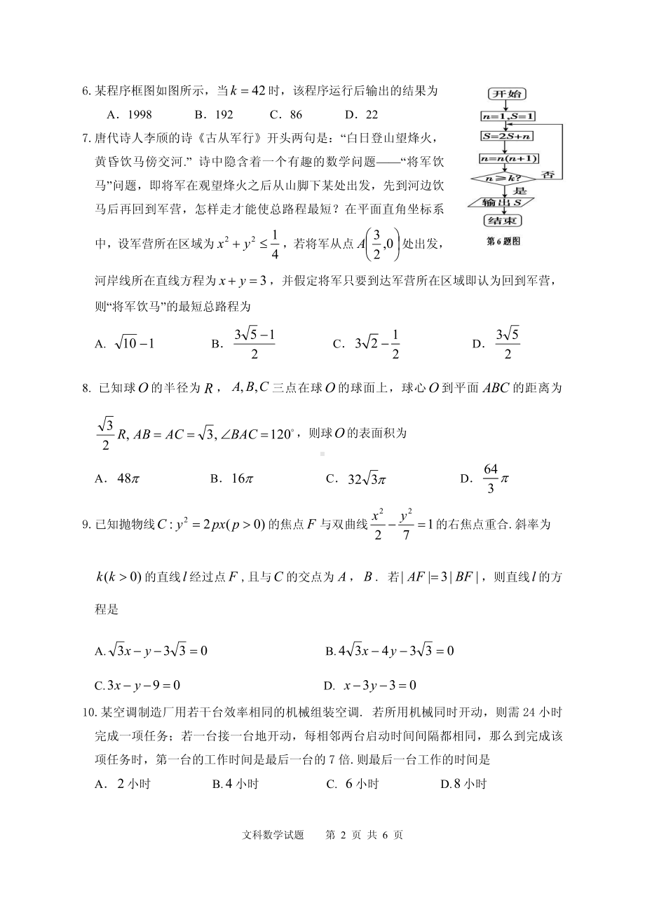 安徽省安庆市2022届高三文科二模试卷及答案.pdf_第2页