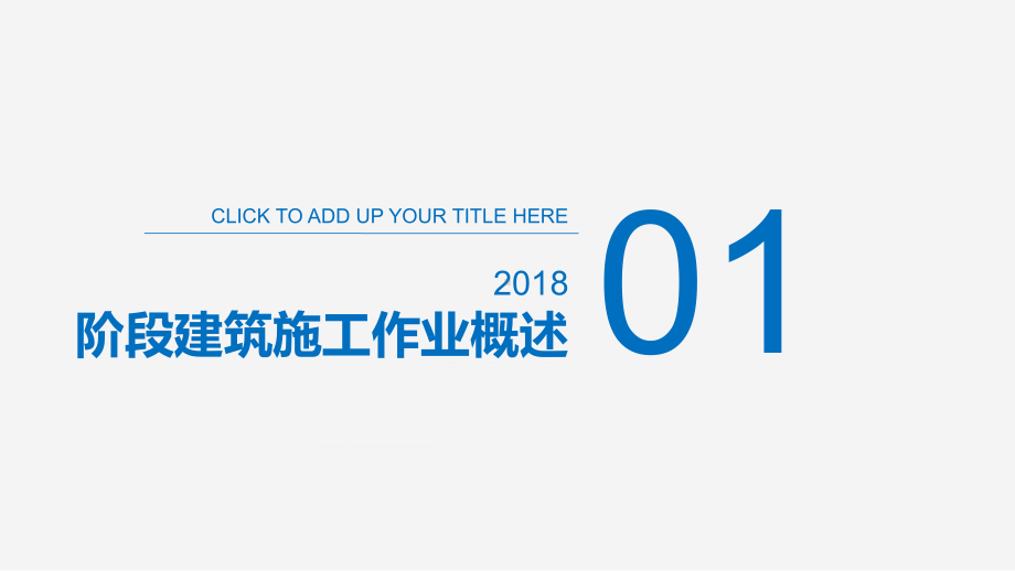 土木工程实习阶段性工作汇报教学课件.pptx_第3页