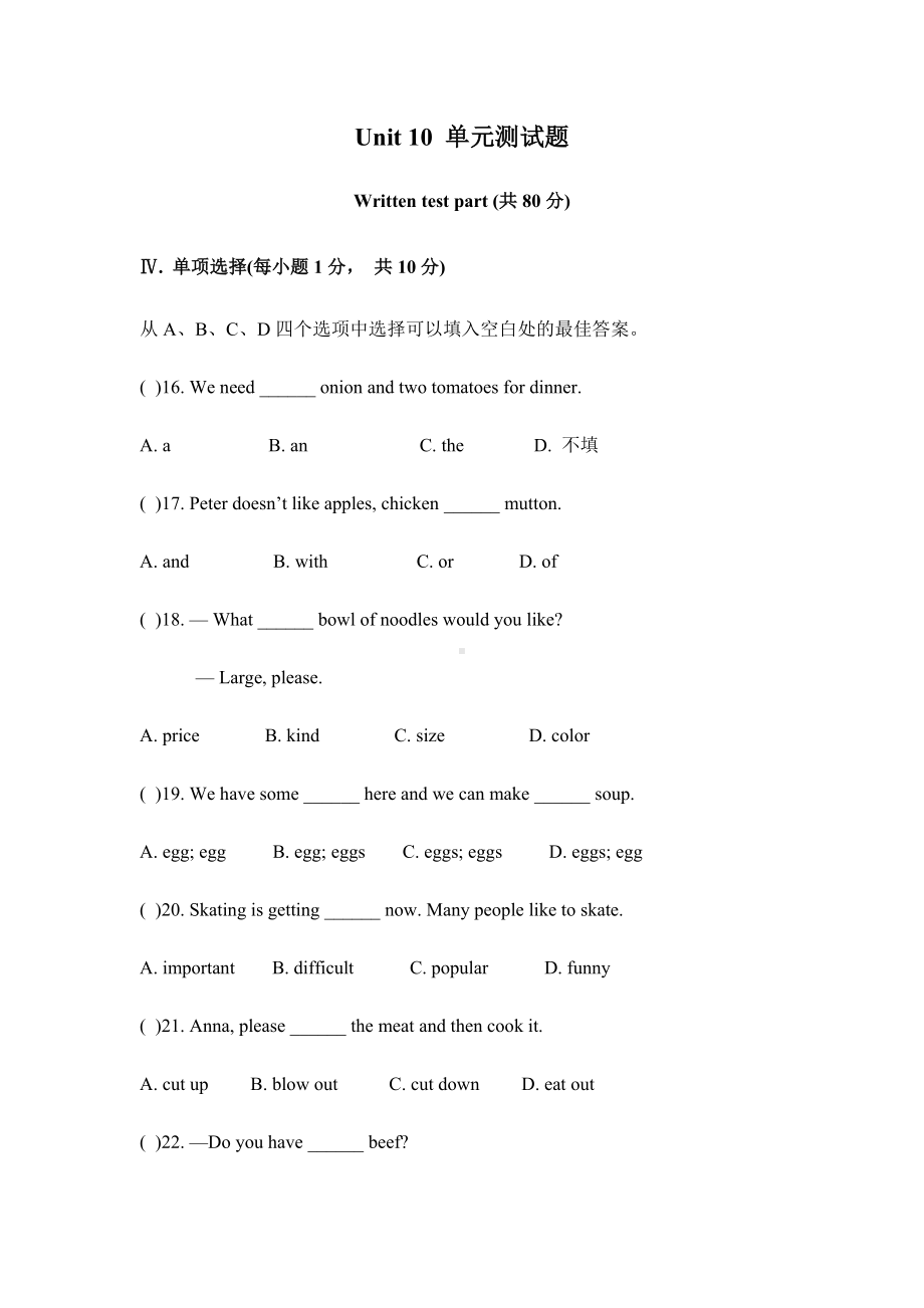 七年级人教新目标英语下册Unit 10 单元测试题 1.doc_第1页