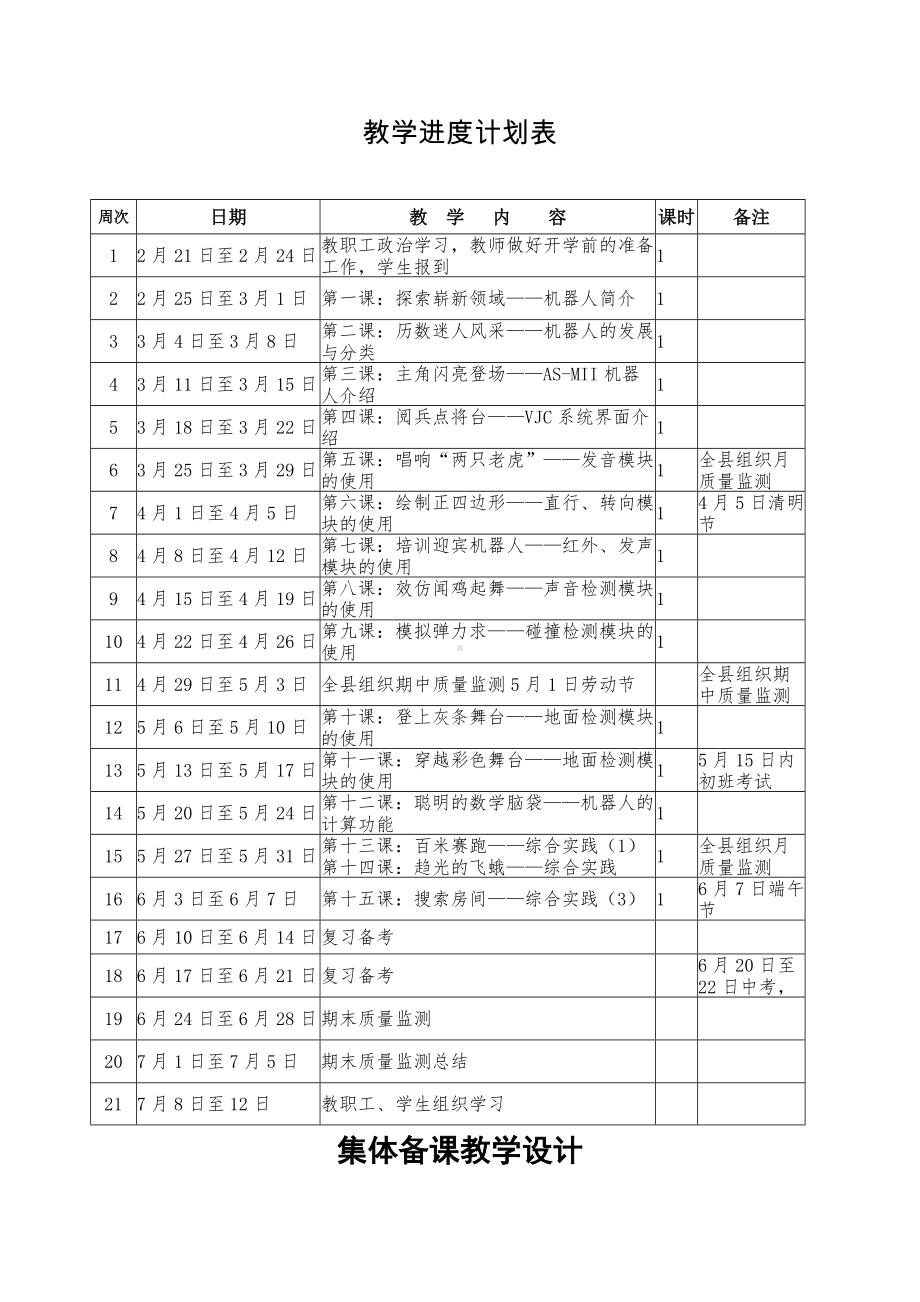 六年级信息技术下册(定稿）.doc_第2页