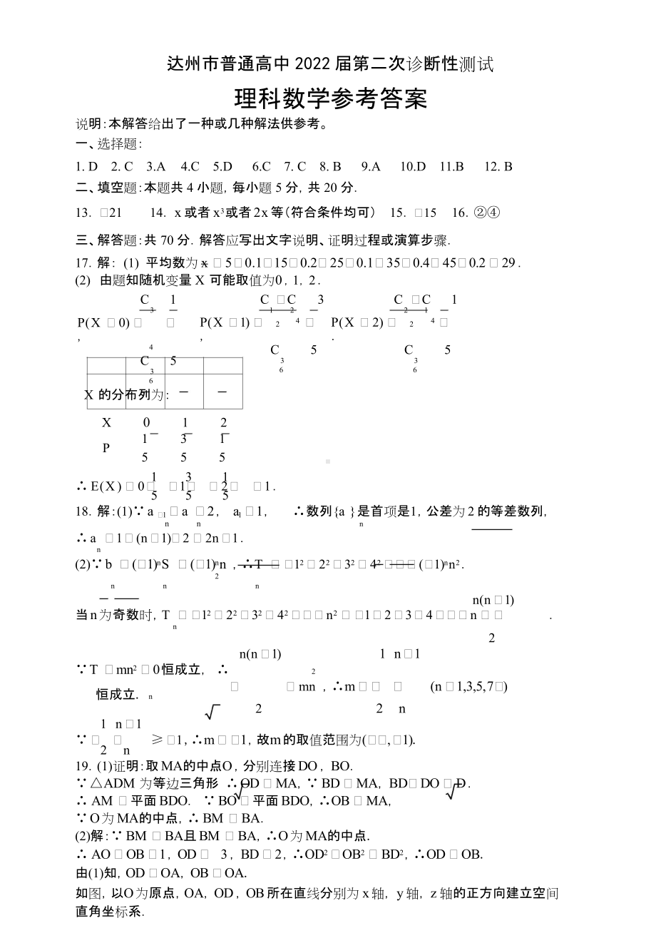 达州2022二诊理数答案.doc_第1页