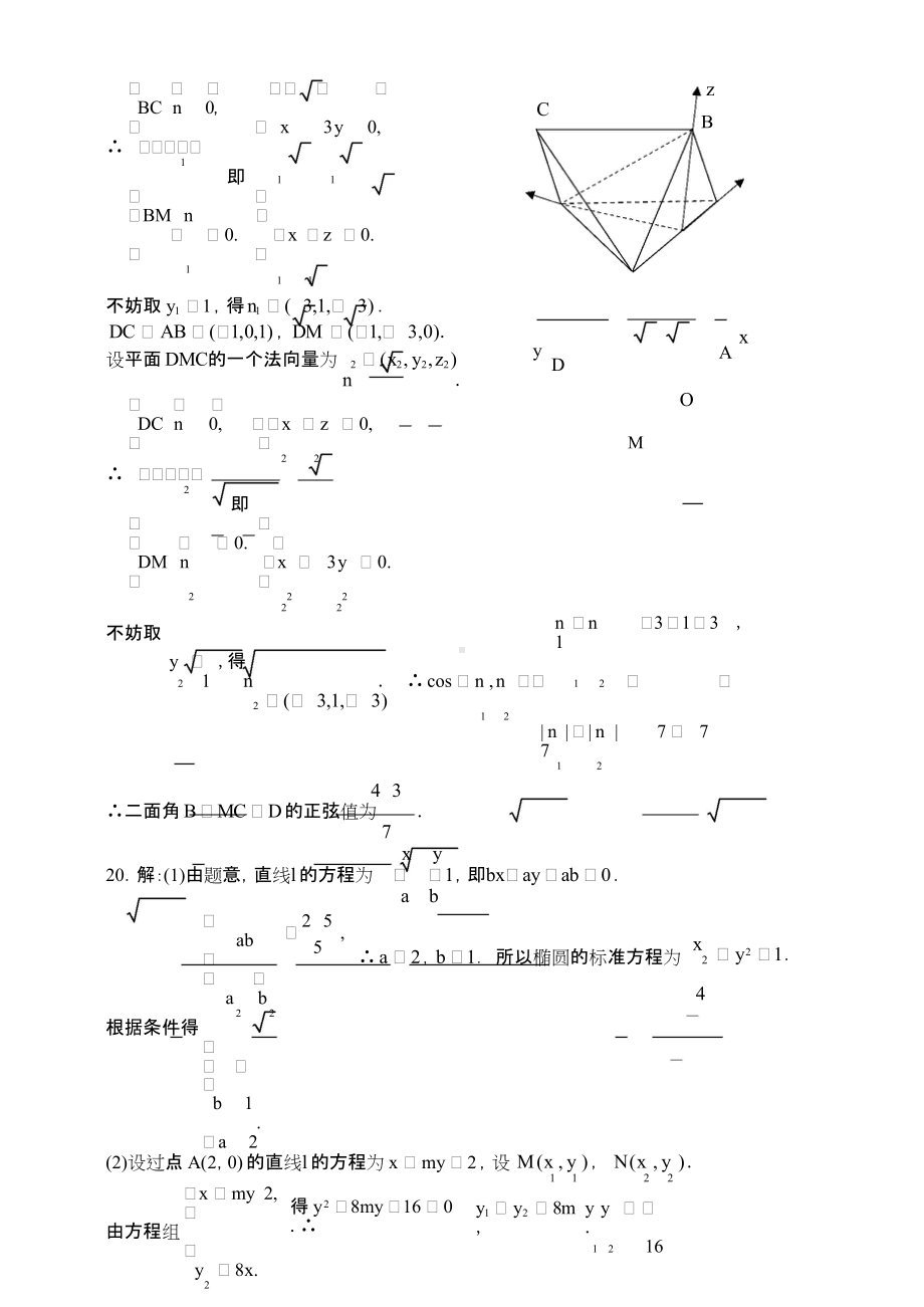 达州2022二诊理数答案.doc_第3页