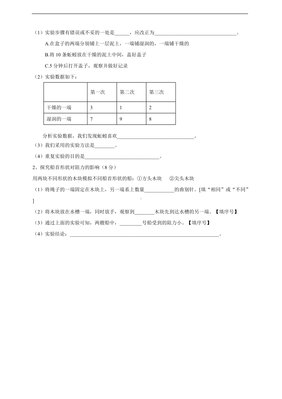 2022教科版五年级下册科学下阶段测评卷（1-2单元）（含答案）.doc_第3页