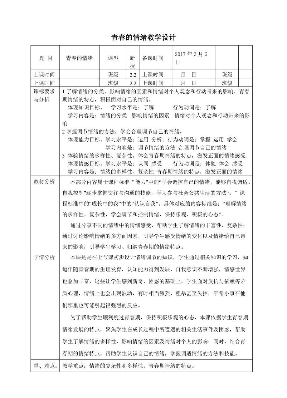 七下4.1青春的情绪.doc_第1页