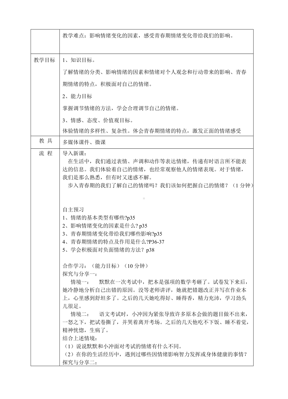 七下4.1青春的情绪.doc_第2页