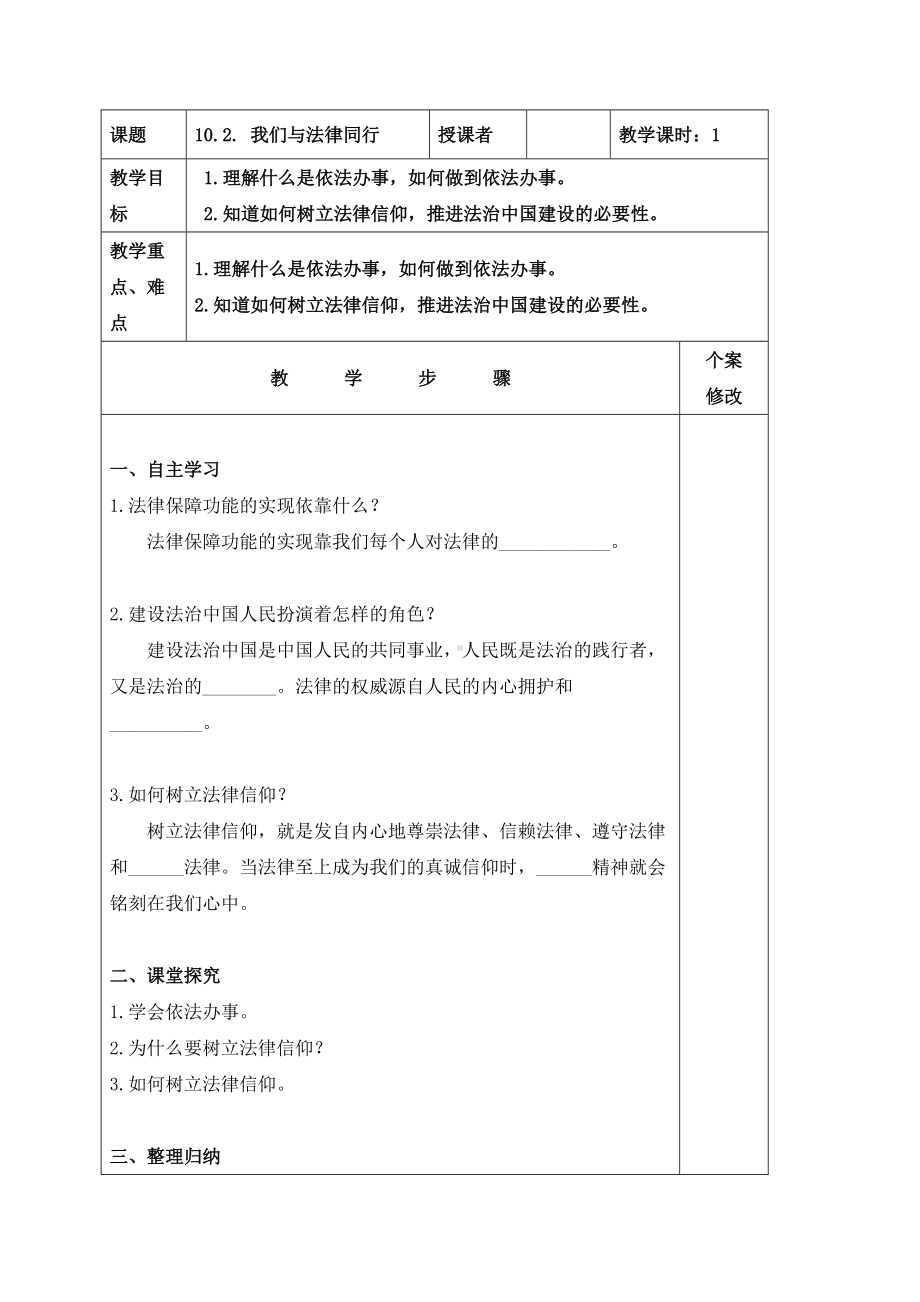 七下10.2.我们与法律同行.doc_第1页