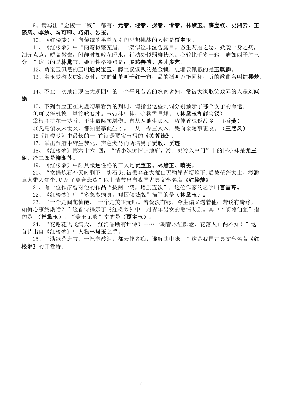 初中语文四大名著常考知识点汇总（每年中考必考）.docx_第2页