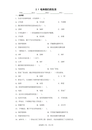 2022教科版四年级下册科学2.1电和我们的生活同步练习（含答案）.docx